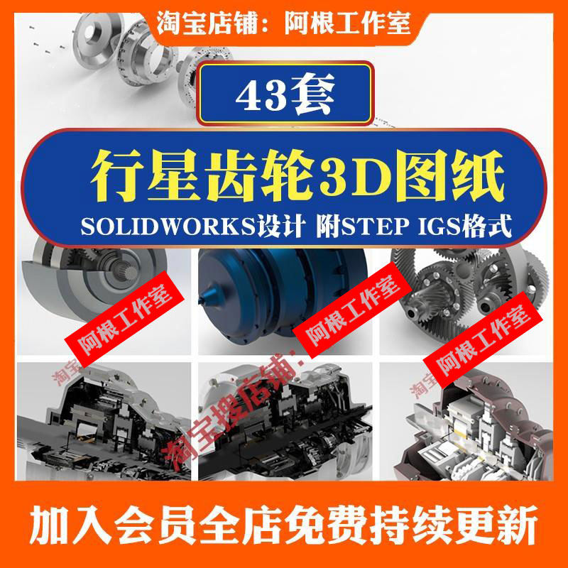 行星齿轮3D模型库齿轮SW模型SolidWorks三维图纸机械设计SW模型