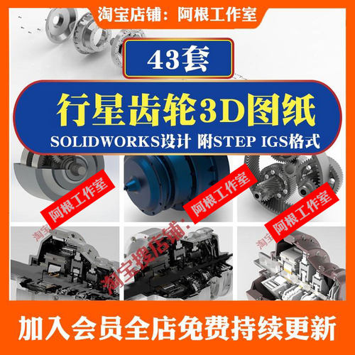行星齿轮3D模型库齿轮SW模型SolidWorks三维图纸机械设计SW模型
