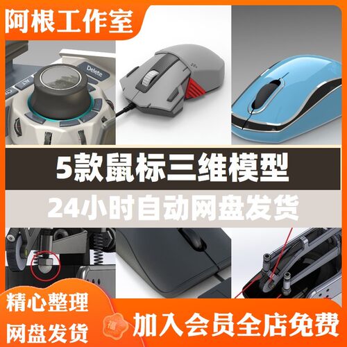 鼠标SolidWorks三维模型机械设计无线有线鼠标建模SW模型库素材