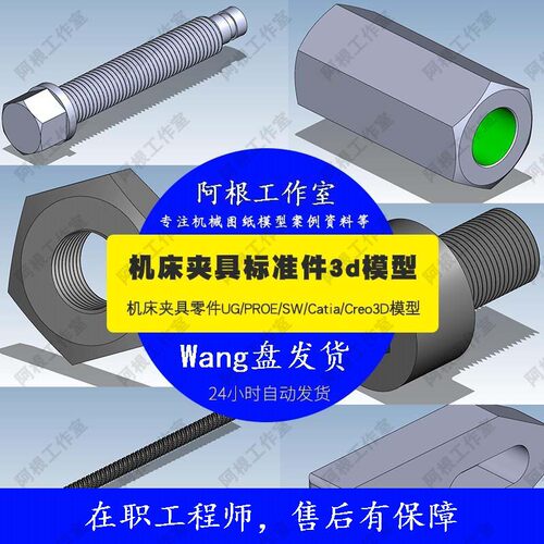 机床夹具零件3D模型机床标准件Solidworks机床夹具SW图纸模型设计