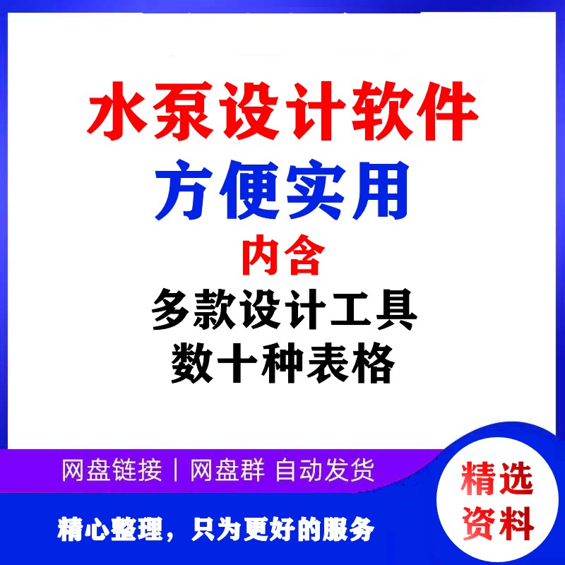 水泵设计软件计算 泵选型离心泵机油泵泵转子设计化工泵设计软件