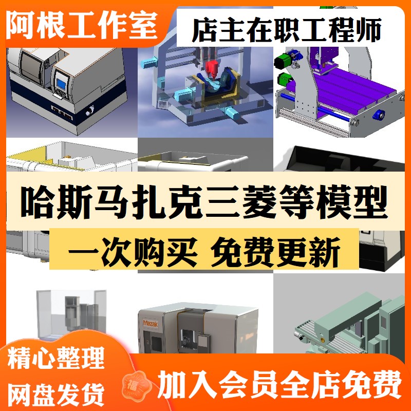 马扎克三菱哈斯图纸模型三维solidWorks结构建模素材设备机床图纸