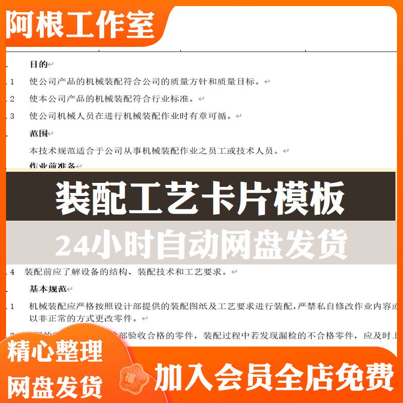 装配工艺卡片模板生产车间常用sop机械装配指导