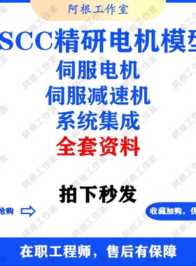 精研电机2D3DCAD模型库马达伺服电机减速机系统集成选型数据模型