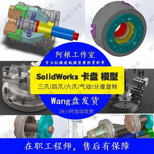 卡盘气动分度旋转机械卡盘SW模型图纸机械图纸素材液压三爪四爪