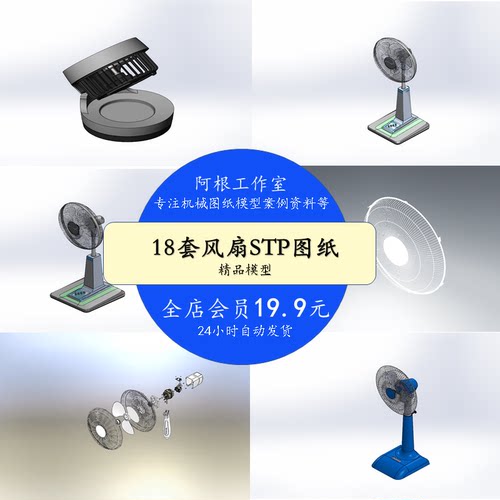 18套风扇模型图纸SW合集机械图纸素材