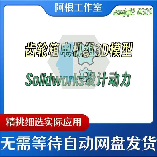 齿轮箱电机组3D模型Solidworks设计动力