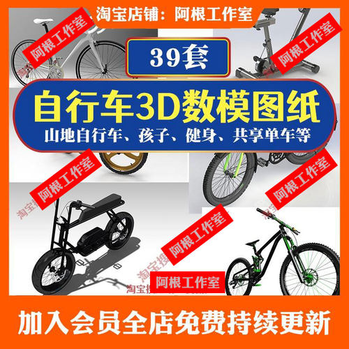 自行车3D模型图纸儿童健身单车共享单车SW模型SolidWorks机械3D图