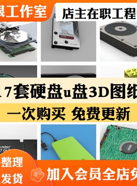 移动固态硬盘三维建模型U盘SSD机械硬盘3d图纸solidworks设计素材