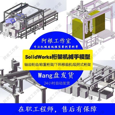 单轴桁架 搬运机冲压机图纸3D模型机械图纸设计素材机械手桁架式