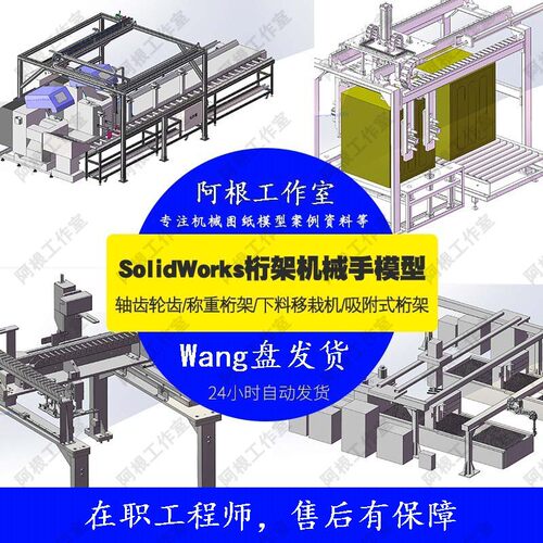 单轴桁架 搬运机冲压机图纸3D模型机械图纸设计素材机械手桁架式