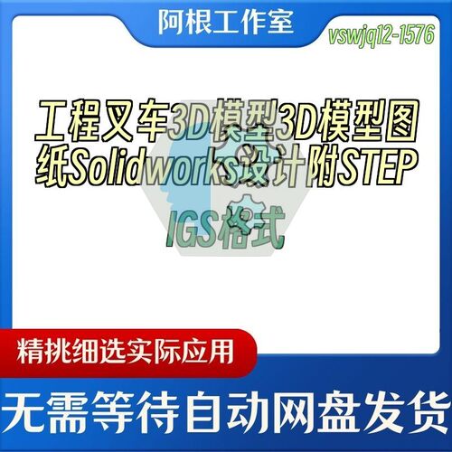 工程叉车3D模型3D模型图纸Solidworks设计附STEPIGS格式