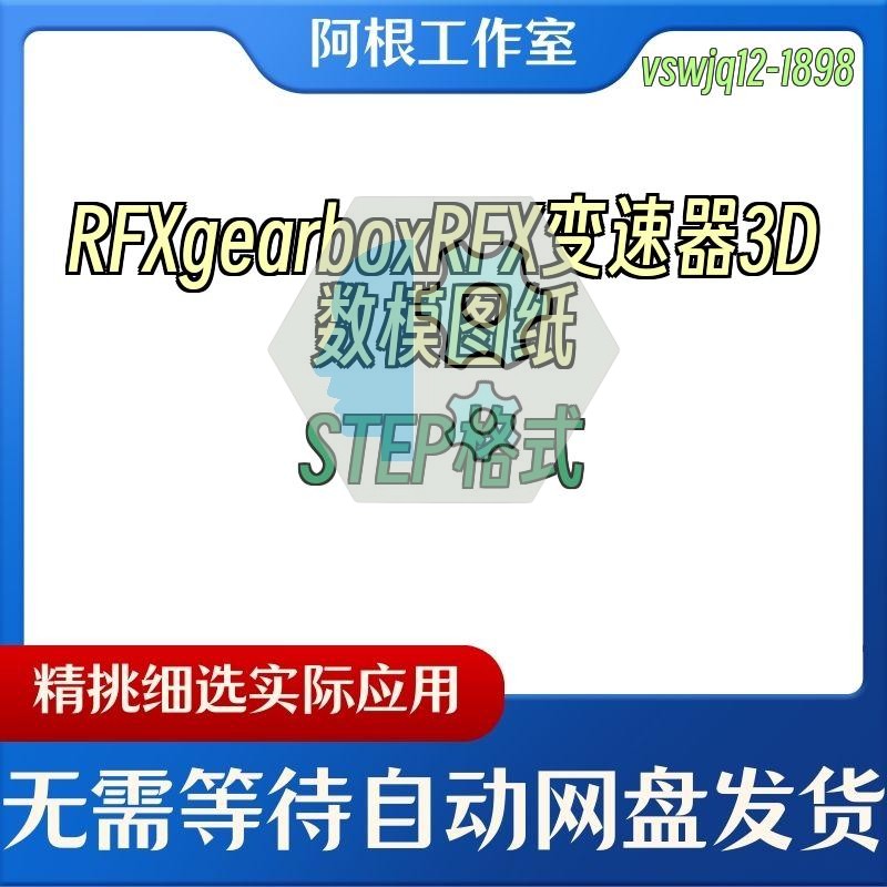 RFXgearboxRFX变速器3D数模图纸STEP格式