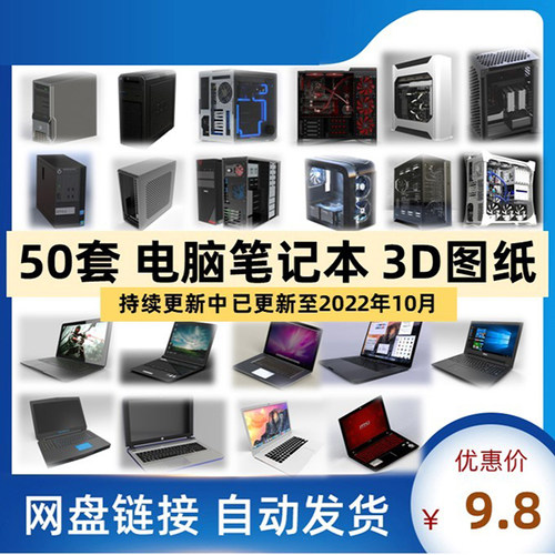 电脑三维模型台式机笔记本工作站3D图纸设计素材结构SW水冷平板