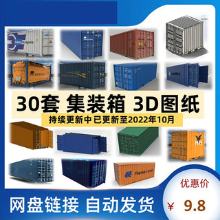 集装箱三维模型SolidWorks格式STP设计3D图纸建模素材数模打印源