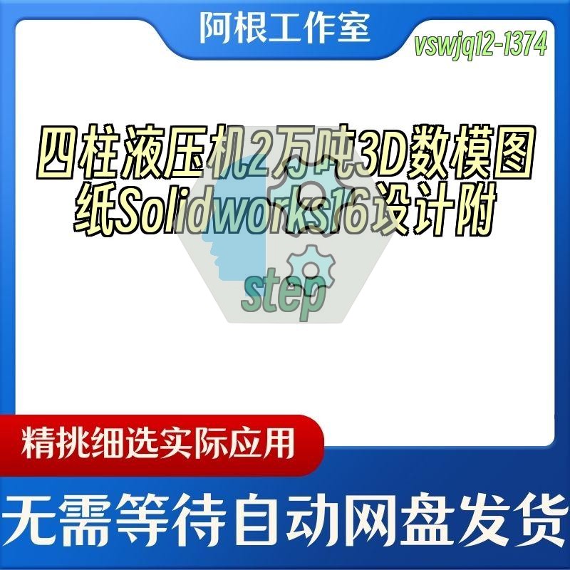 四柱液压机2万吨3D数模图纸Solidworks16设计附step