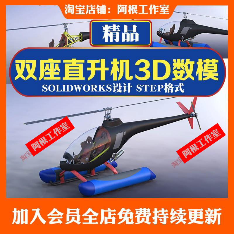 双座直升机SW模型三维模型直升机SolidWorks3D图纸机械设计图纸