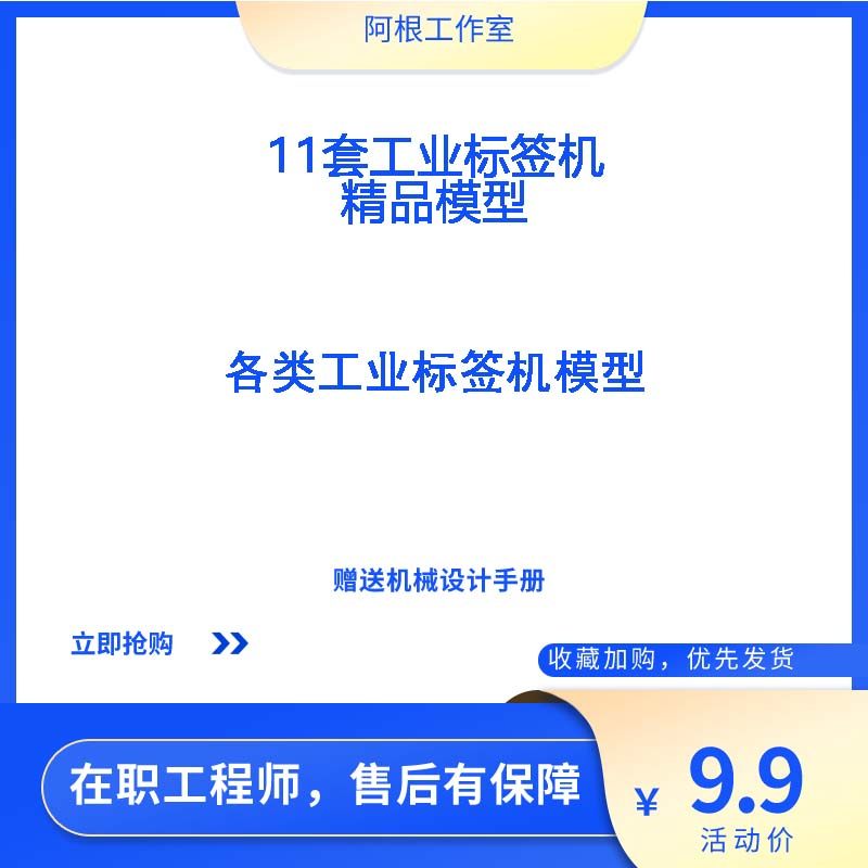 标签机3D模型UG图纸11套非标自动化Solidworks设计素材模型三维