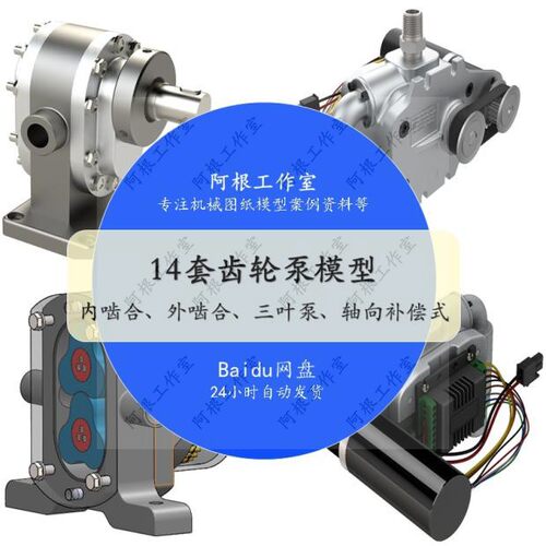 标准内齿轮泵机构sw三维模型图纸多种设计软件附STP机械设计基础