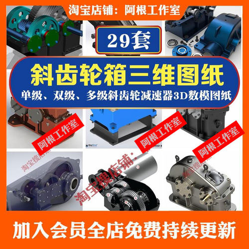 斜齿轮减速器3D图纸齿轮箱SW模型3D图纸三维图纸SW模型SolidWorks