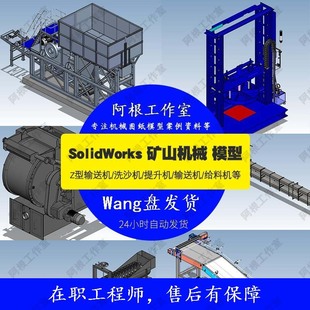 机械设备矿山输送机提升机矿山球磨机机设备3D模型机械SW图纸素材