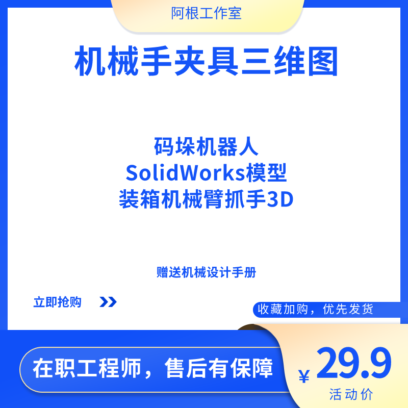 机械手夹具三维图纸码垛 机器人SolidWorks模型装箱机械臂抓手3D