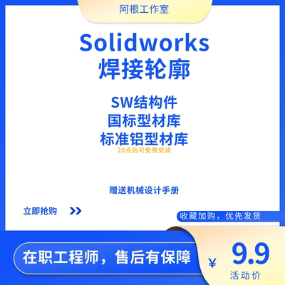 sw焊件库sw型材库库sw国标焊接型材solidworks型材库焊接结构件库