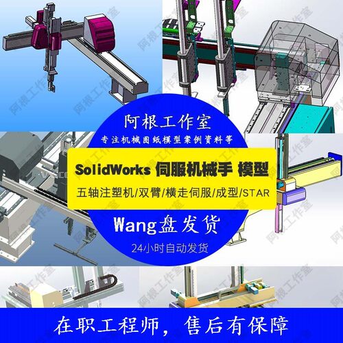 机械手框架式双截双臂五轴注塑机机械手3D模型机械SW图纸设计素材
