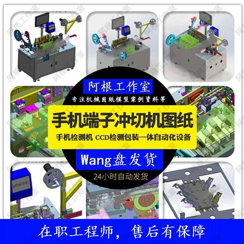 手机端子冲切检测 包装一体自动化设备图纸SW机械模型手机检测机