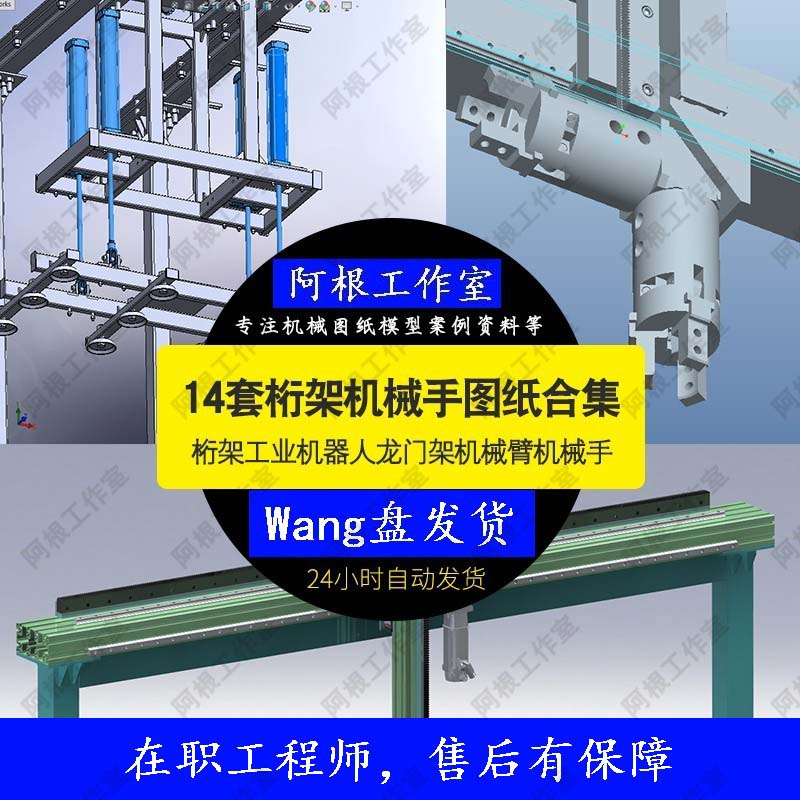 龙门架机械臂设备 桁架机械手SW模型14套机械图纸 桁架工业机器人