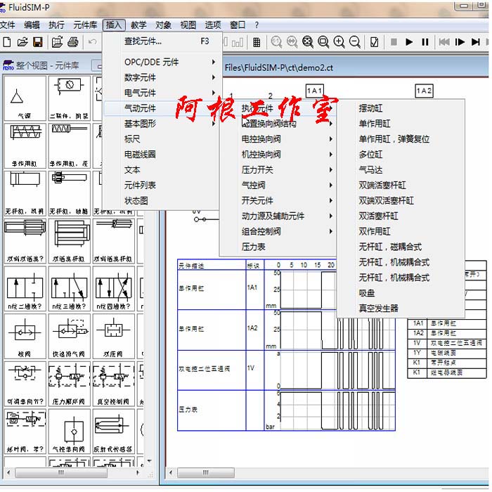 液压与气动电路模拟仿真软fluidsim 3.6件电气工绘图设计测试软件