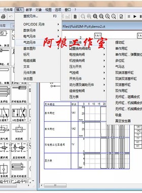 液压与气动电路模拟仿真软fluidsim 3.6件电气工绘图设计测试软件