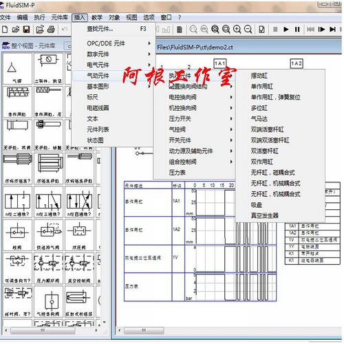 液压与气动电路模拟仿真软fluidsim 3.6件电气工绘图设计测试软件