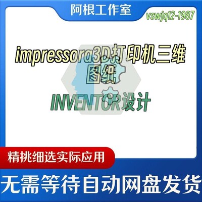 impressora3D打印机三维图纸INVENTOR设计