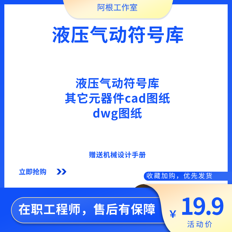 液压气动符号库检测器和其它元器件cad图纸dwg图纸
