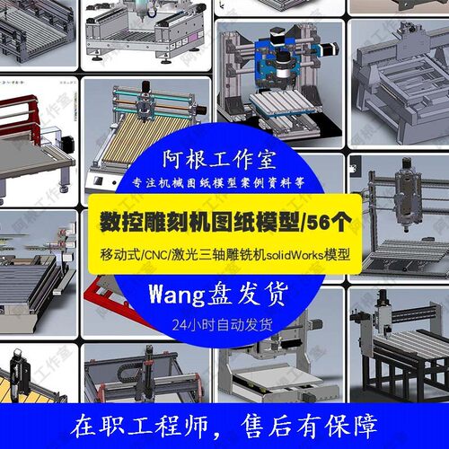 雕刻机数控3D模型三轴转轴数控钻孔Solidworks图纸3D模型SW图纸