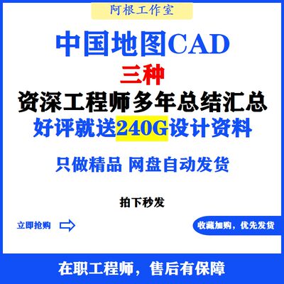 中国地图CAD数控模型 dwg格式完整版caxa 图档cad图档设计资料