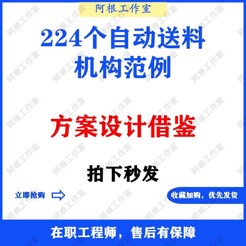 自动送料装置图解送料器振动盘自动化机械设计结构参考学习资料