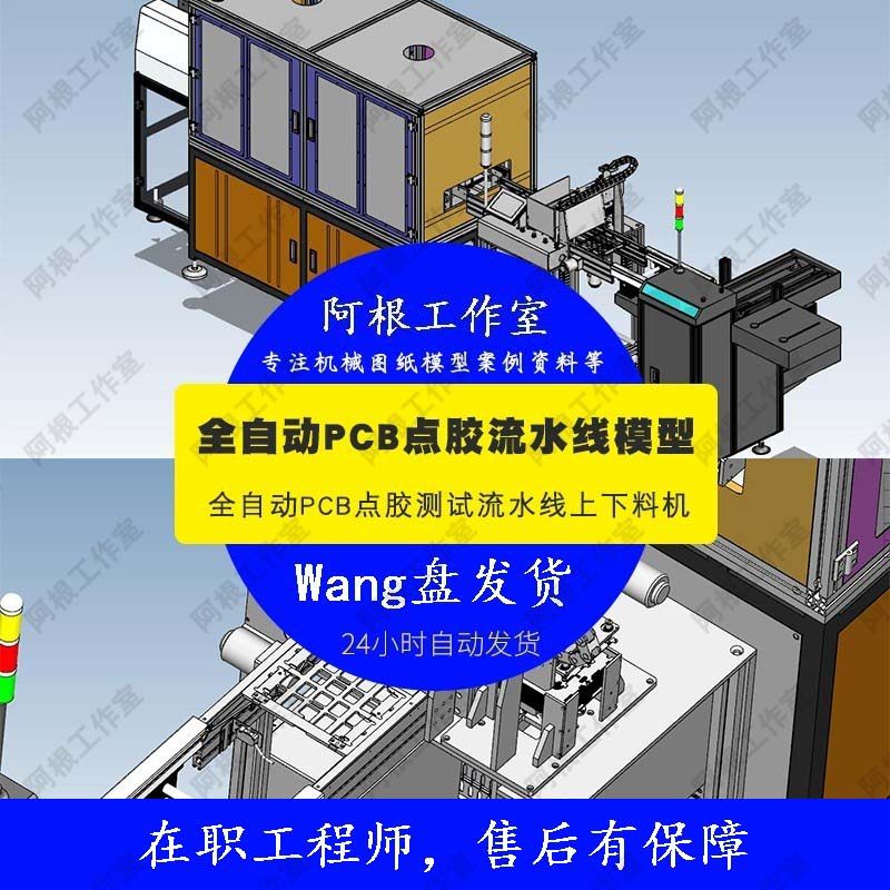 全自动PCB点胶3D模型点胶检测试流水线图纸 Solidworks点胶机