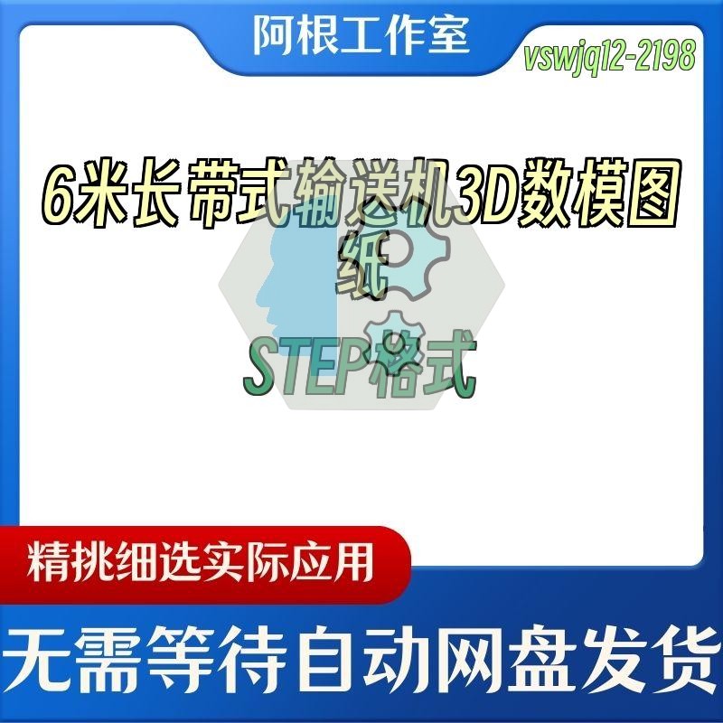 6米长带式输送机3D数模图纸STEP格式