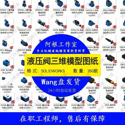液压阀SW模型图纸继电器叠加式 单向换向电磁260套机械设计基础