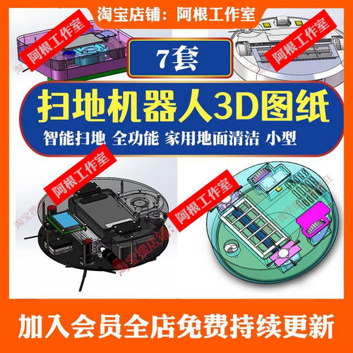 扫地机器人sw模型机械设计三维模型家用清洁机器人3D图纸SW模型