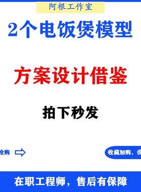 智能电饭煲无内部结构STP机械设计方案参考模型