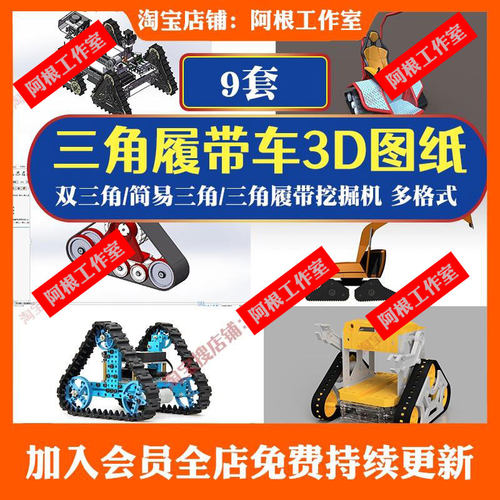 三角履带机器人车3D图纸汽车挖掘机solidworks建模型库机器人SW