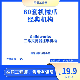 60套非标机械爪图纸夹具三爪四指夹爪爪子sw三维夹持器 抓手机构