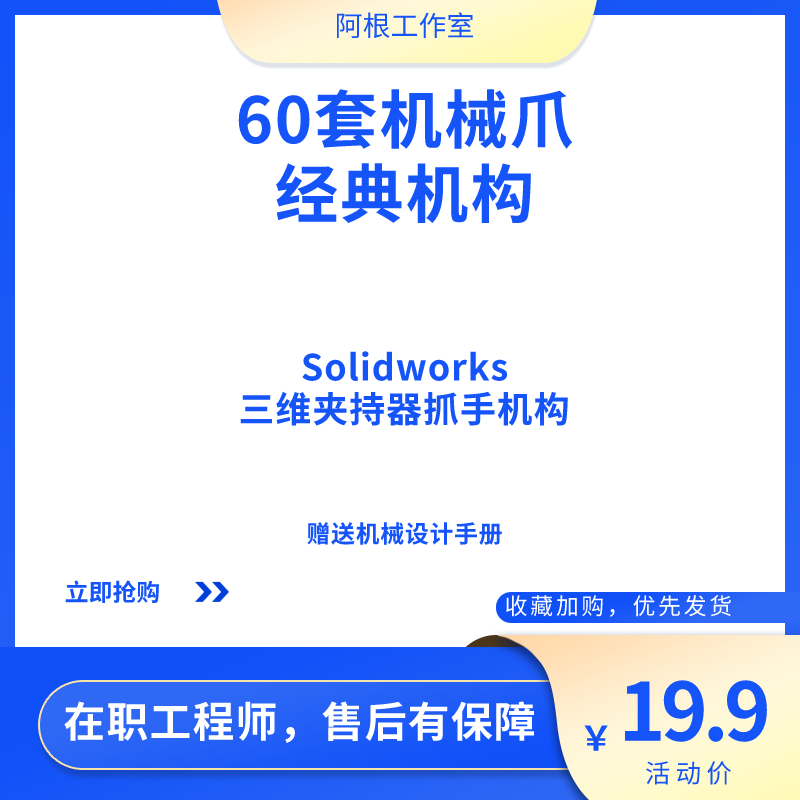 60套非标机械爪图纸夹具三爪四指夹爪爪子sw三维夹持器  抓手机构