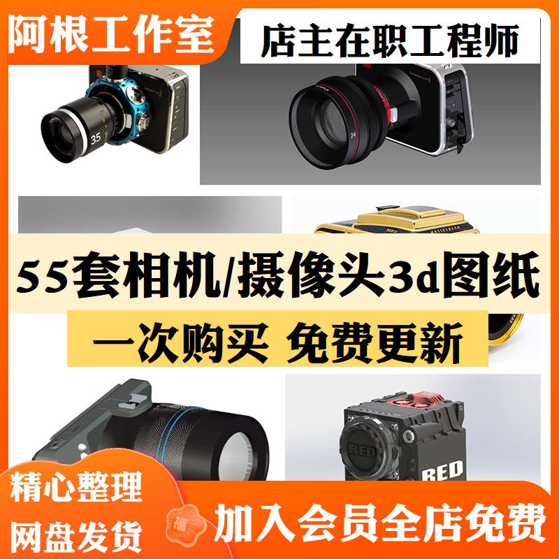 相机三维模型数码摄像头3D图纸SolidWorks素材结构设计文件合集怎么看?