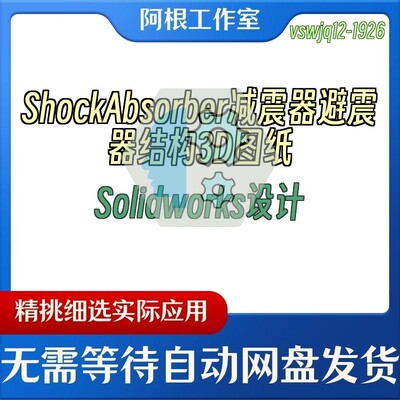 ShockAbsorber减震器避震器结构3D图纸Solidworks设计