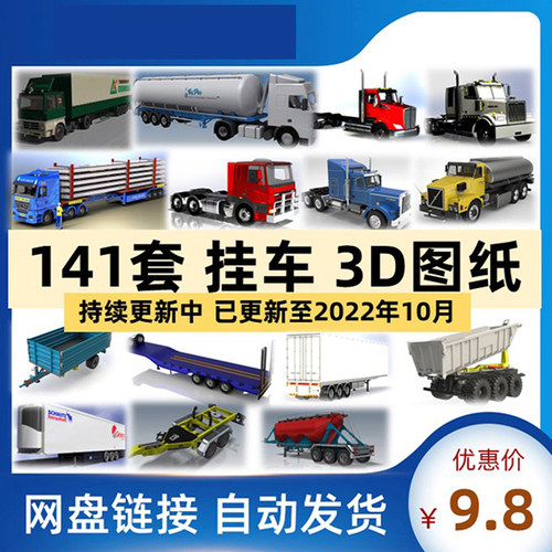 半挂车自卸3D图纸货车结构设计素材拖车三维模型SolidWorks平板车