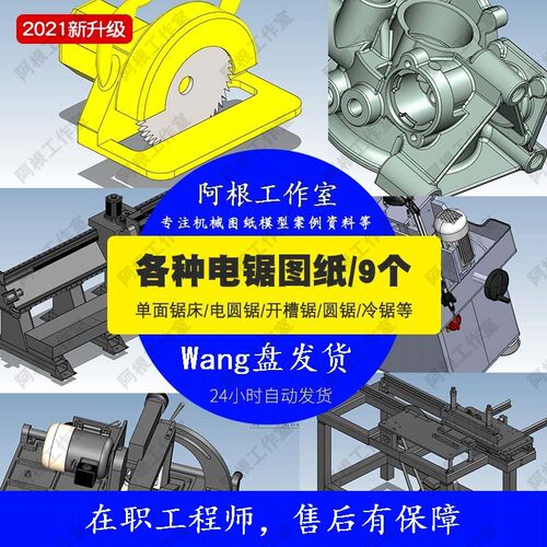 电锯机械图纸设计3D冷锯单面锯床开槽锯圆锯机solidworks图纸素材